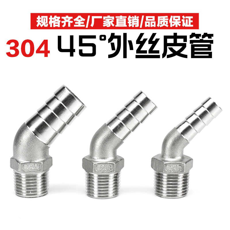 304不锈钢外丝弯头宝塔45度外螺纹格林头软水管皮接头竹节直插4分