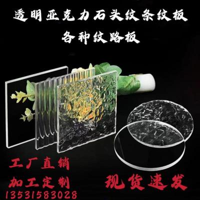 高透明亚克力有机玻璃石