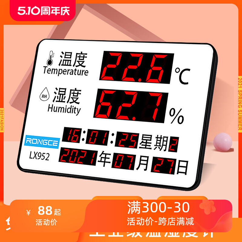 融测电子温度湿计显示仪