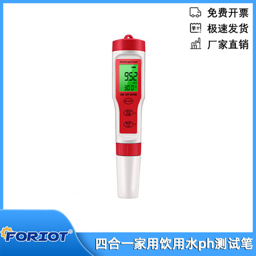 四合一水质仪器带背光家