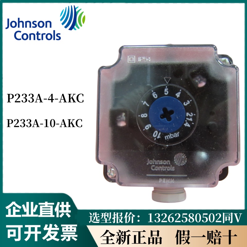 江森P233A-10-AKC P233A-4-AKC P133A-5空气压差控制器风压差开关
