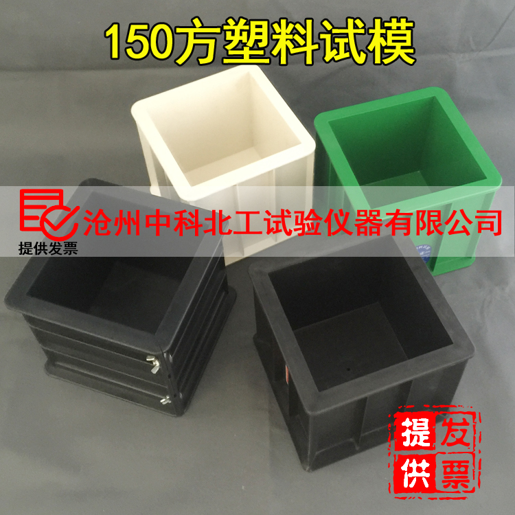 立方混凝土抗压试模砼塑