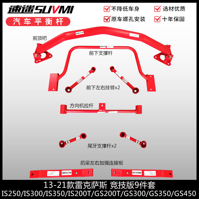 is300前顶吧250平衡杆350防倾杆底盘200稳定强化件拉杆改装GS200T