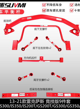 is300前顶吧250平衡杆350防倾杆底盘200稳定强化件拉杆改装GS200T