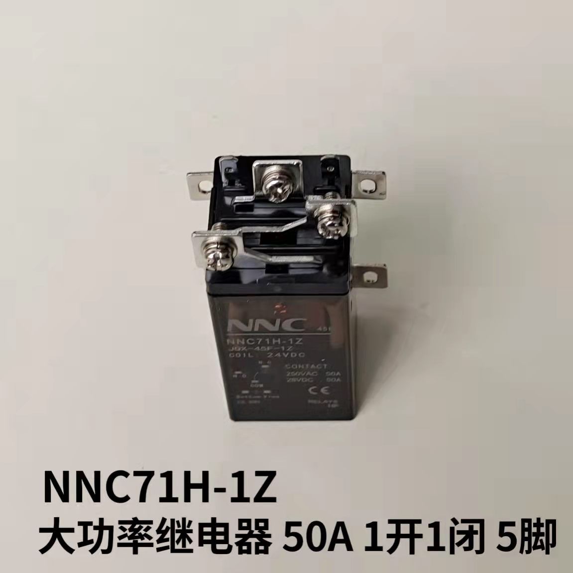 大功率继电器50A NNC71H-1Z（JQX-45F-1Z） 电磁继电器12V24V220V