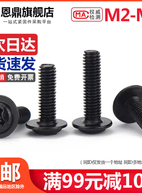 M2.5 M2M3M4*3x4x5x6x8x12x16mm黑色十字圆头带垫螺丝螺钉带介PWM