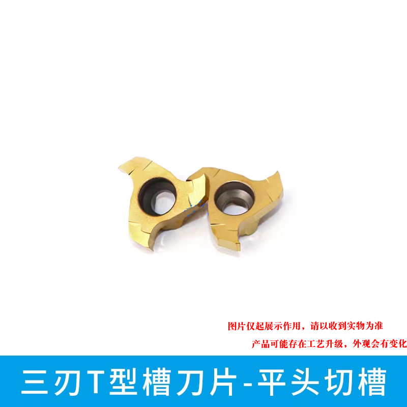三刃T型平头切槽刀片15.
