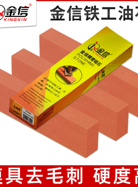 红色油石200*25*50铁工150磨床240磨刀320细磨石模具400大块600目