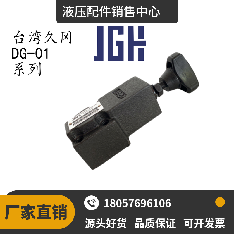 台湾久冈直动式溢流阀现