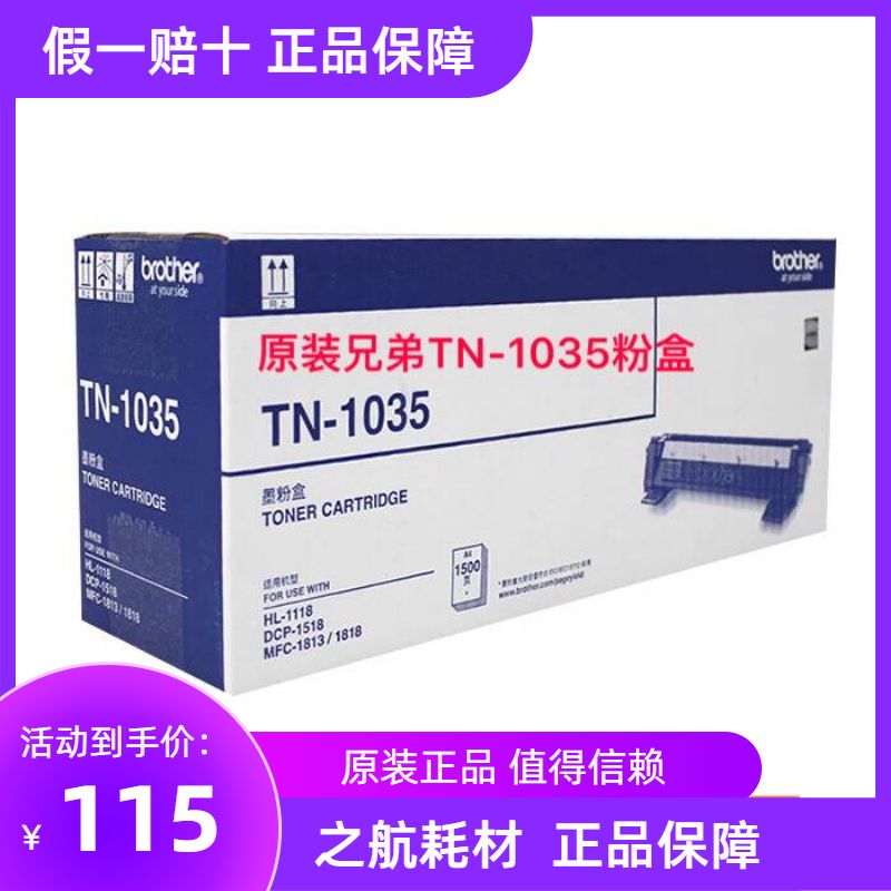原装兄弟TN-1035粉盒 硒鼓HL-1218W 1608 DCP-1618W MFC-1919