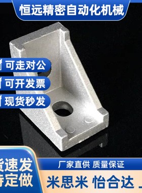 HBLFS8铝型材HBLFSB6/5角码角件HDCB84040/83030/62020/104545