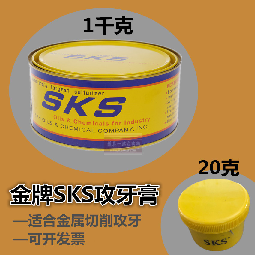 原装正品富士金牌SKS丝锥膏不锈钢攻丝膏 攻牙膏1KG 增加丝锥寿命