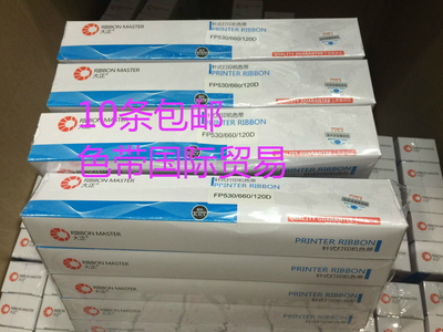 大正色带 GSX120D/140D 530D TP590 映美530 FP540 DP600+色带芯