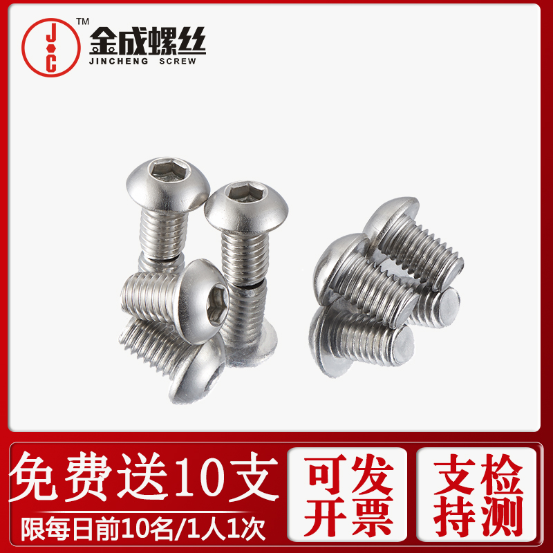 不锈钢内六角圆头螺丝盘