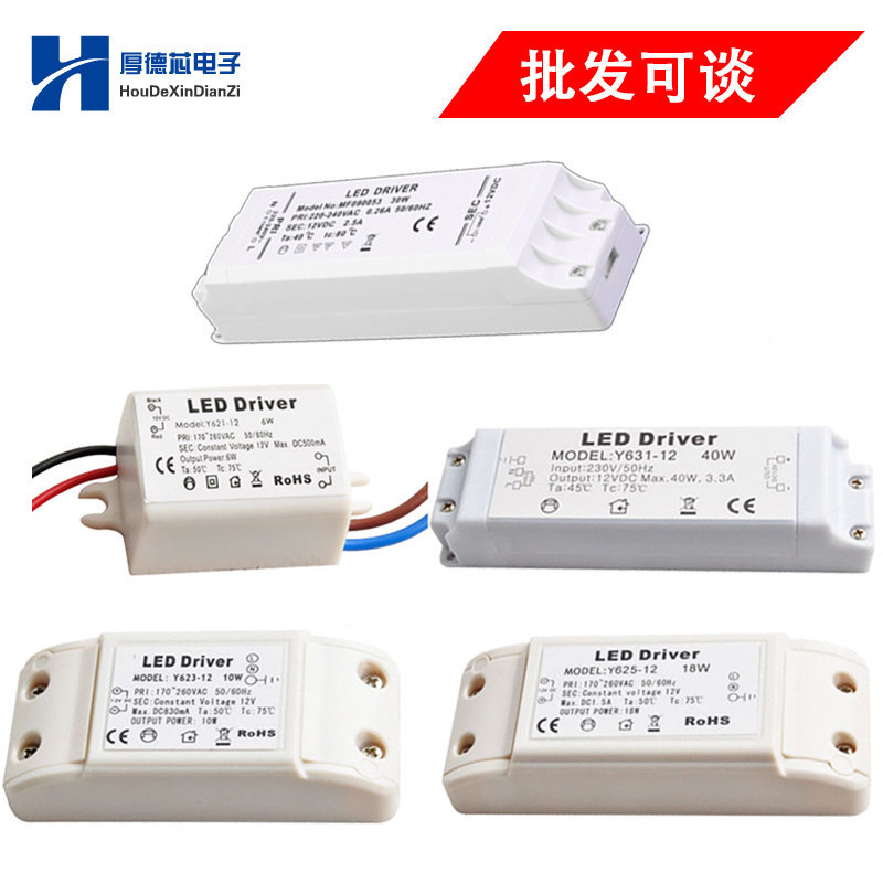 灯具配件LED吸顶灯恒流驱动电源IC镇流器6W10W18W30W40W变压整流