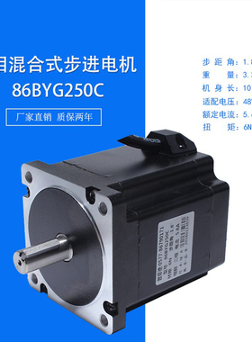86步进电机86BYG250C力矩6N.M长101MM雕刻机马达两相4线厂家直销