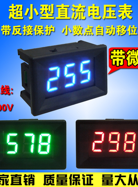 YB21 DC0-600V 0.36寸超小型1000V数显三线直流电压表500V数字1KV
