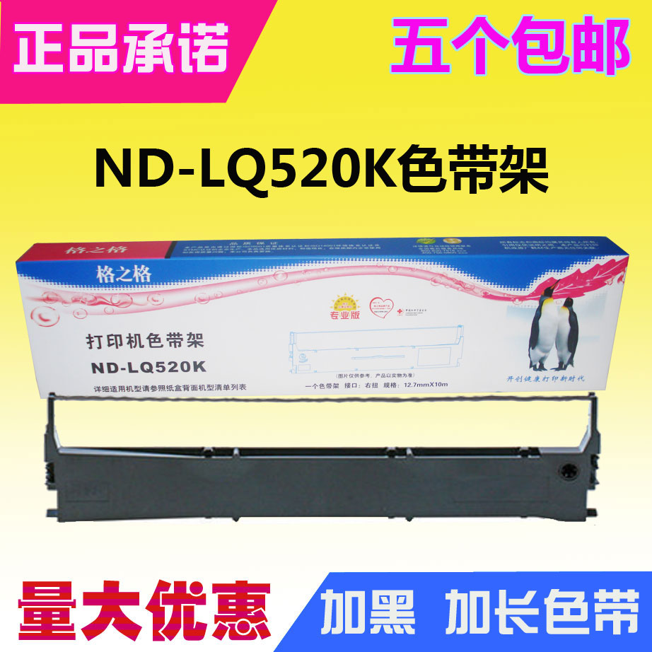 格之格色带架 适用爱普生LQ-520K LQ310 LQ300KH lq-300kh LQ520k