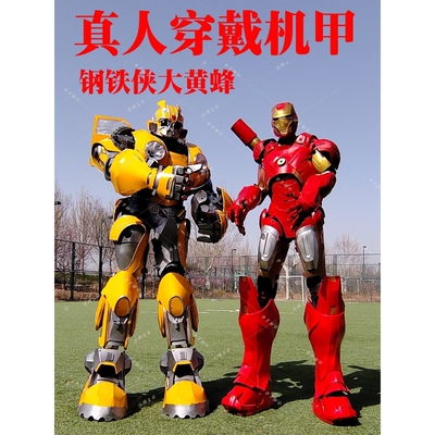 机甲真人可穿戴变形金刚大黄蜂钢铁侠孙悟空演出道具婚礼机器人