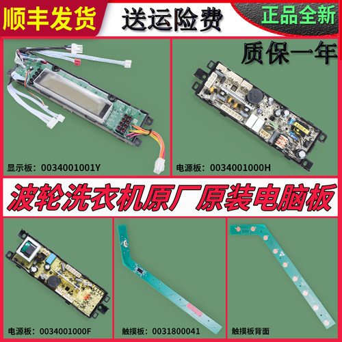 适用海尔洗衣机电脑板显