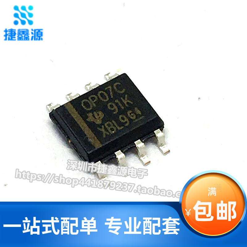 全新 OP07 OP07C OP07CDR SOP8 运算放大器 低噪音双极性运放