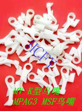 贴片机飞达配件 MV2VB MV2F MSH3 K型鸟嘴 MPAG3 MSF飞达鸟嘴促销