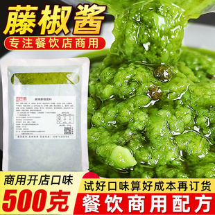 藤椒酱商用藤椒鱼调料清一色青藤椒火锅底料青花椒鱼调料风味酱料