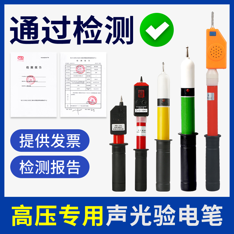 高压声光验电笔验电器10KV35KV110KV0.4KV高低压电工专用测试电笔