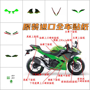 原装进口川崎忍者Ninja400全车外壳贴纸23款KRT版画护板贴画拉画