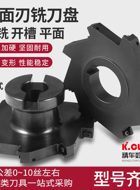 数控三面刃铣刀盘SMP08片式T型开槽铣扁式锯片侧铣槽铣削刀具刀盘