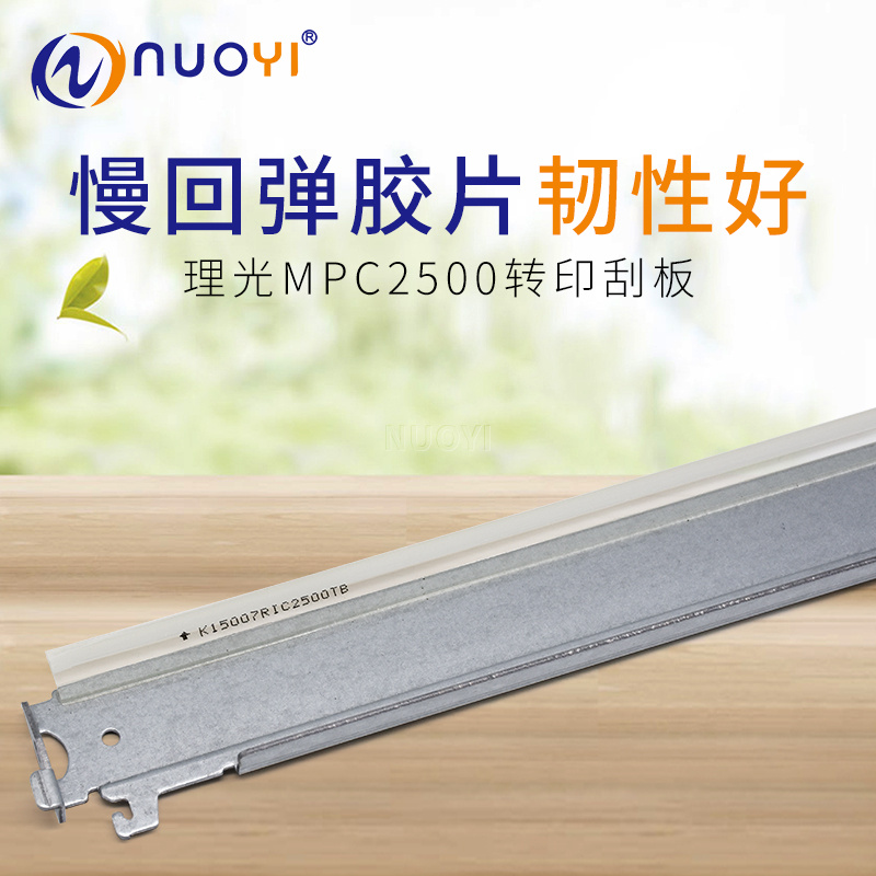 黑木刮 理光MPC2000 2500 3000 3500 4000 4500 5000 3501 转刮刀
