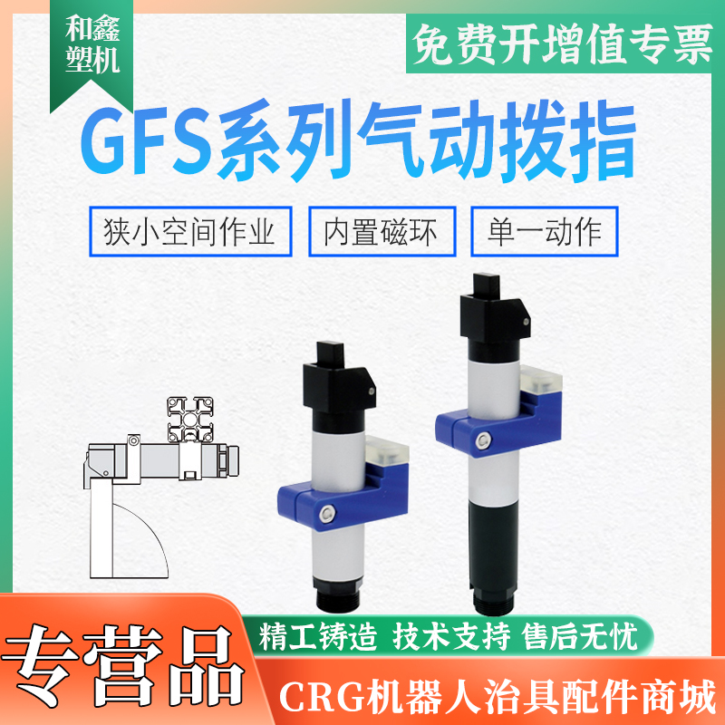 GFS20单动拨指气缸迷你夹子95°手指气缸夹爪小型气动机械手夹具