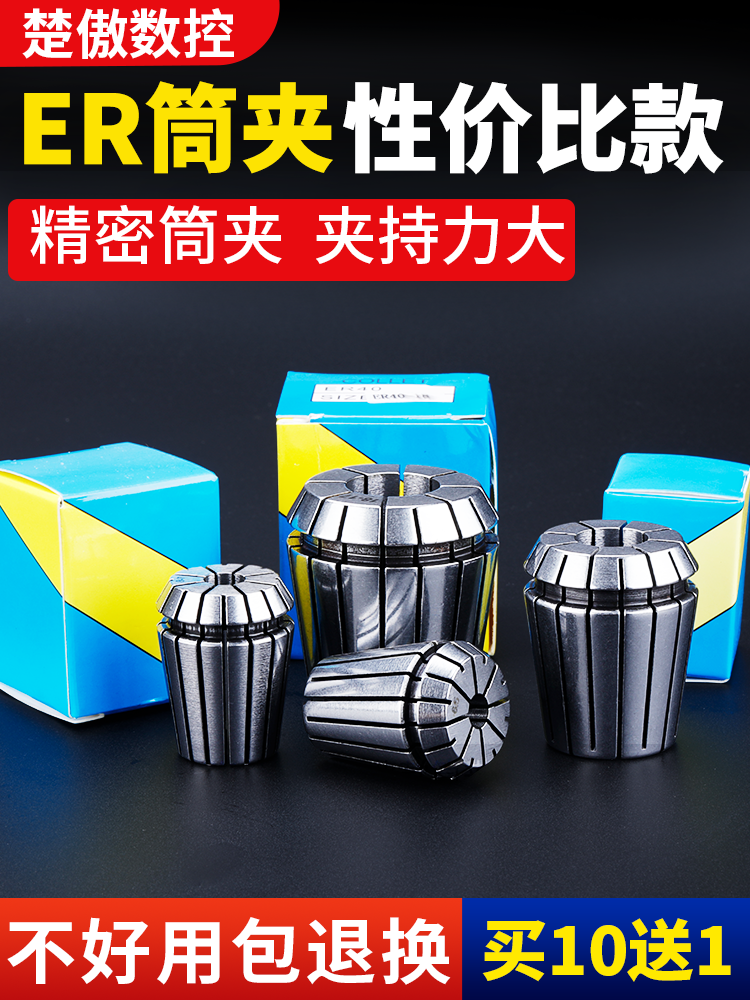 ER32弹簧夹头铣刀雕刻机主轴高精度ER弹性筒夹er25 11 16 20 40 8