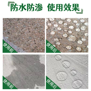 贝利斯防水剂水性石材外墙防水浓缩液防渗透混凝土砖瓦护理剂防潮