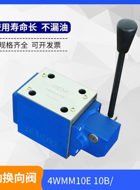 厂家直销华德型4WMM10E10B手动换向阀4WMM10G10B和4WMM10J10B