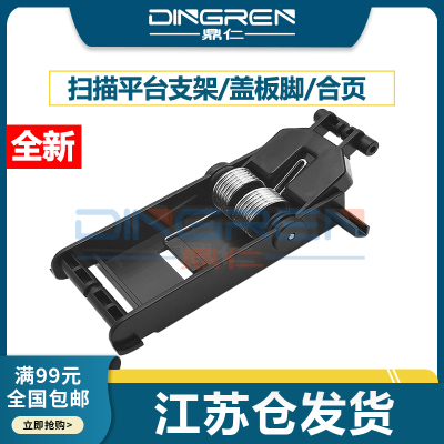 适用 惠普HP M1213 M1136 M1216盖板支架125A 126A 127 128上盖板