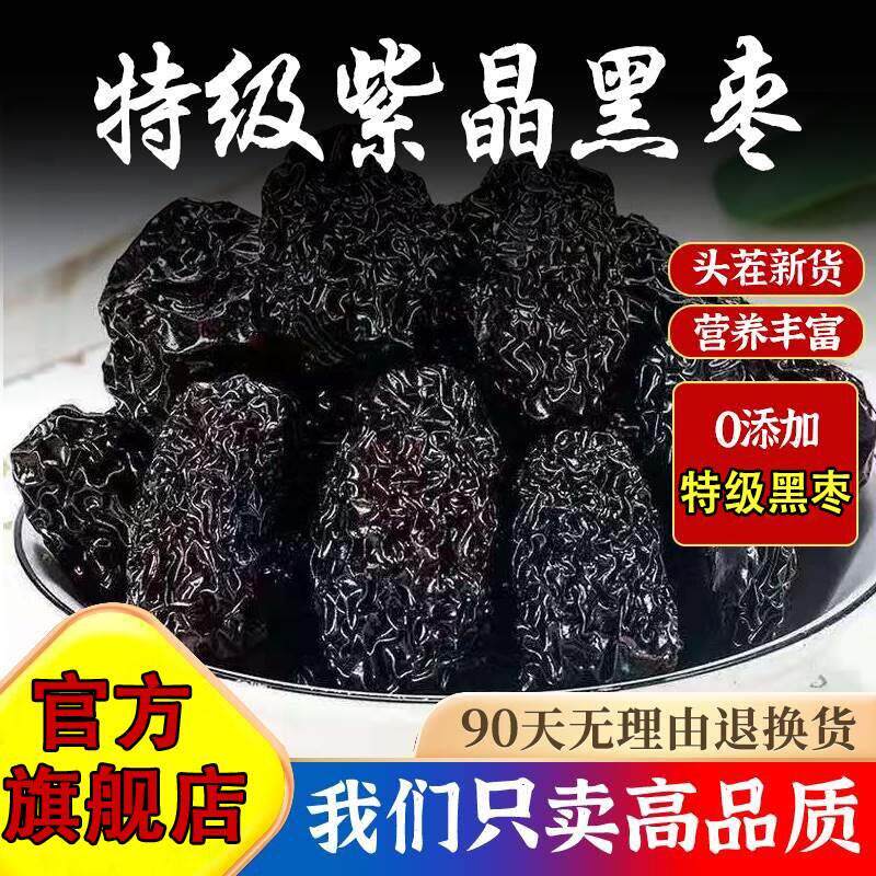 黑枣特级新疆特产紫金圆枣正宗陕西无核大乌枣即食蜜饯官方旗舰店