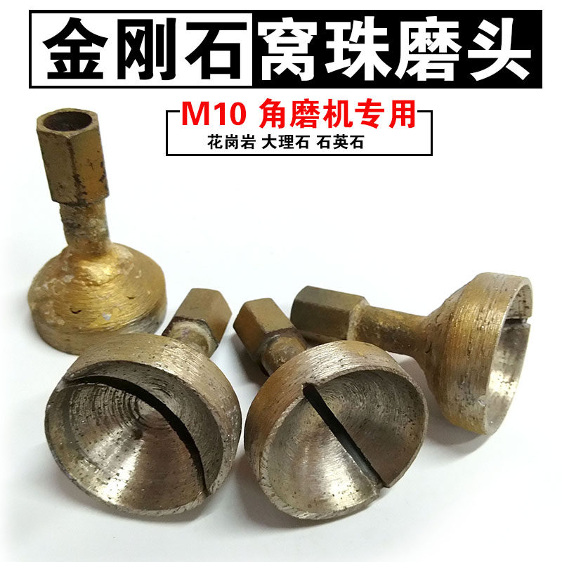 角磨机窝珠器吸眼金刚石磨头修圆花岗岩大理石打磨凹珠棒佛珠窝筒