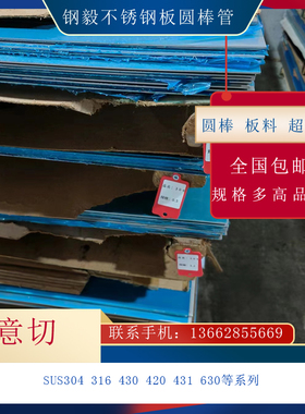 SUS440C/440/630/9CR18MO/304/不锈钢板/圆棒/圆钢9crwmn模具钢