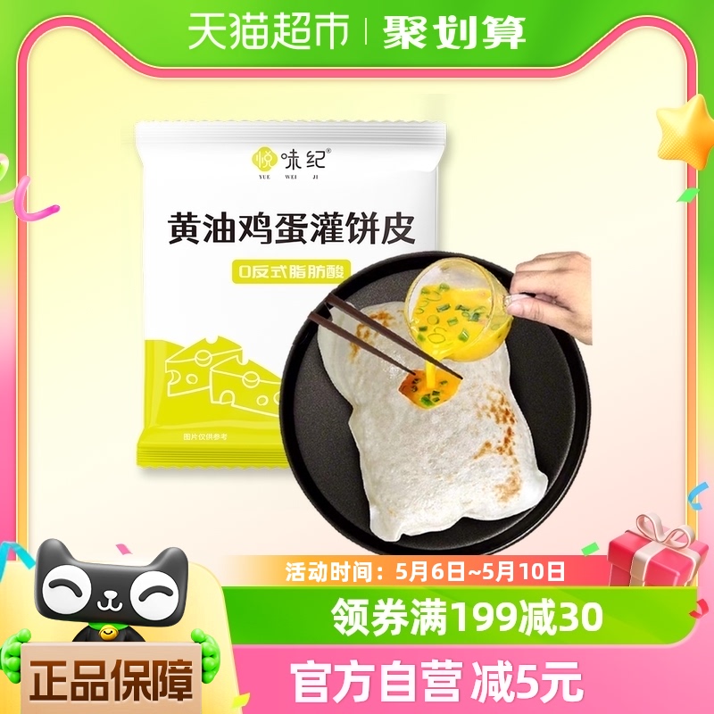 悦味纪 0添加起酥油 黄油鸡蛋灌饼1.8kg 20张 手抓饼卷饼皮早餐