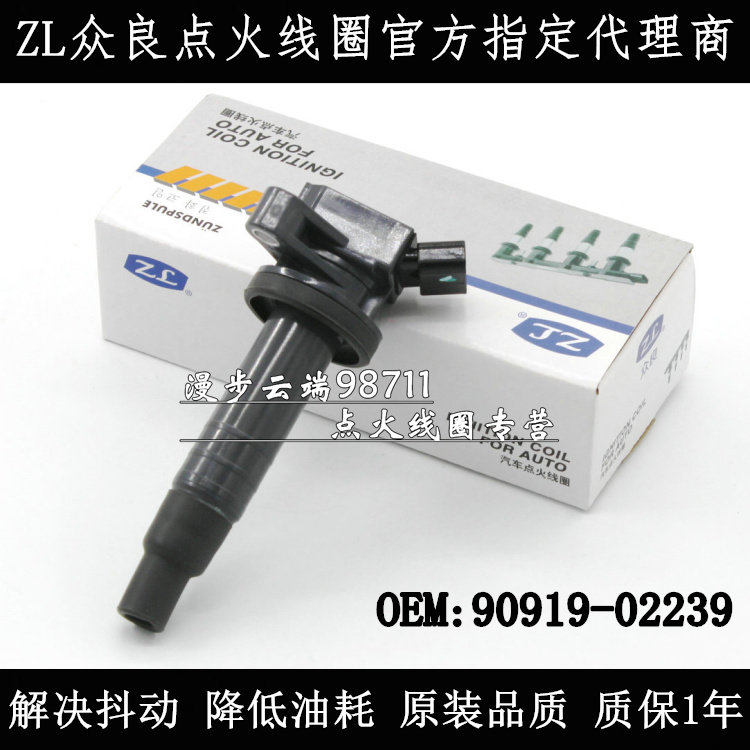 适配丰田花冠1.6 1.8赛利卡1.8点火线圈高压包02239