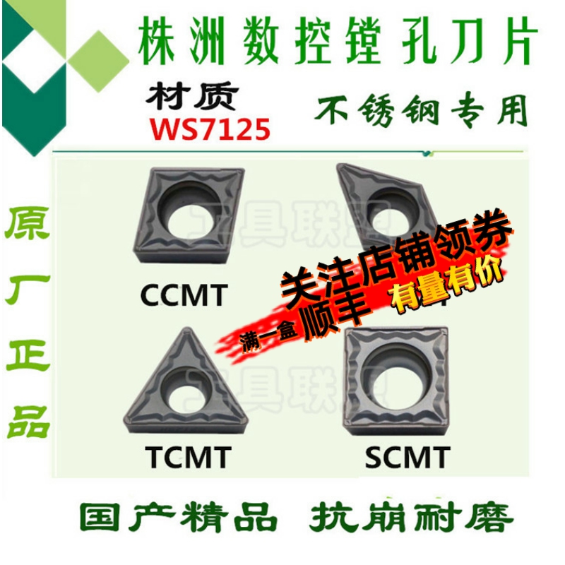 株洲哈德数控刀片镗孔刀CCMT06 09 12 DCMT11 TCMT16 HS7125 单面