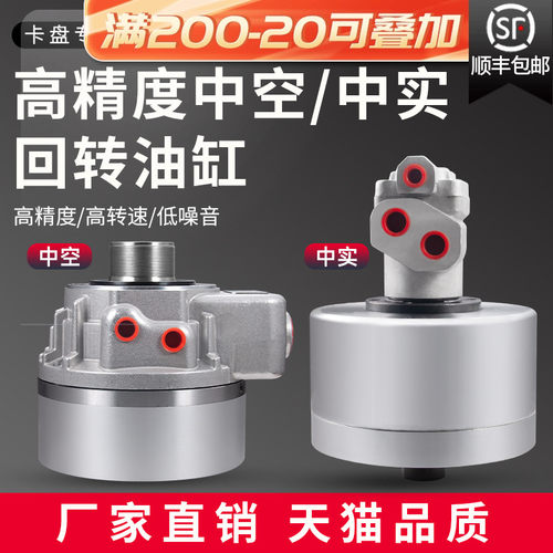 液压卡盘回转油缸中空三