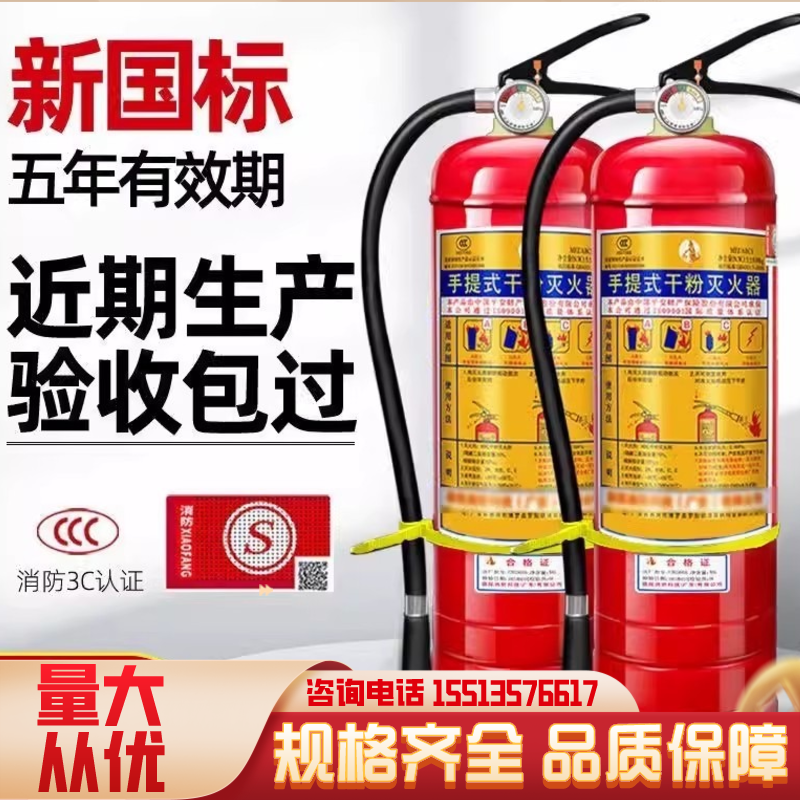 河南手提式四公斤干粉灭