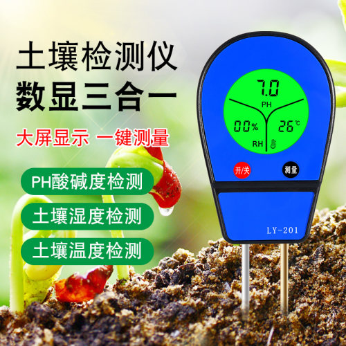 高精度土壤酸碱测试仪湿