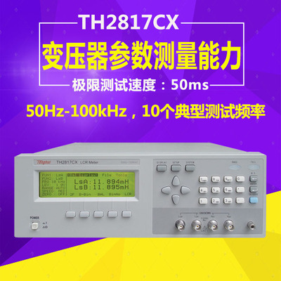 lcr数字电桥tonghui同惠TH2817CX滤波器平衡测试仪测试频率100KHz