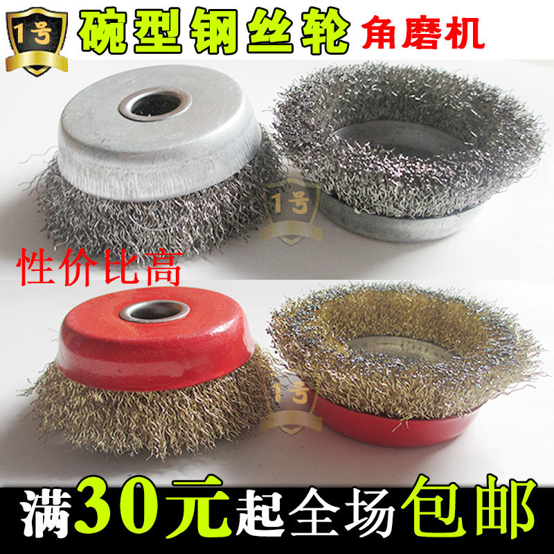 碗型钢丝轮100/125角磨机碗形钢丝刷 不锈钢金属打磨抛光除锈轮