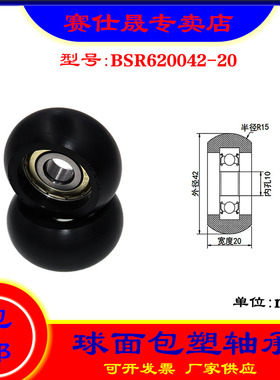 【赛仕晟】外球面包塑轴承BSR620042-20高品质尼龙滑轮高耐磨滚轮