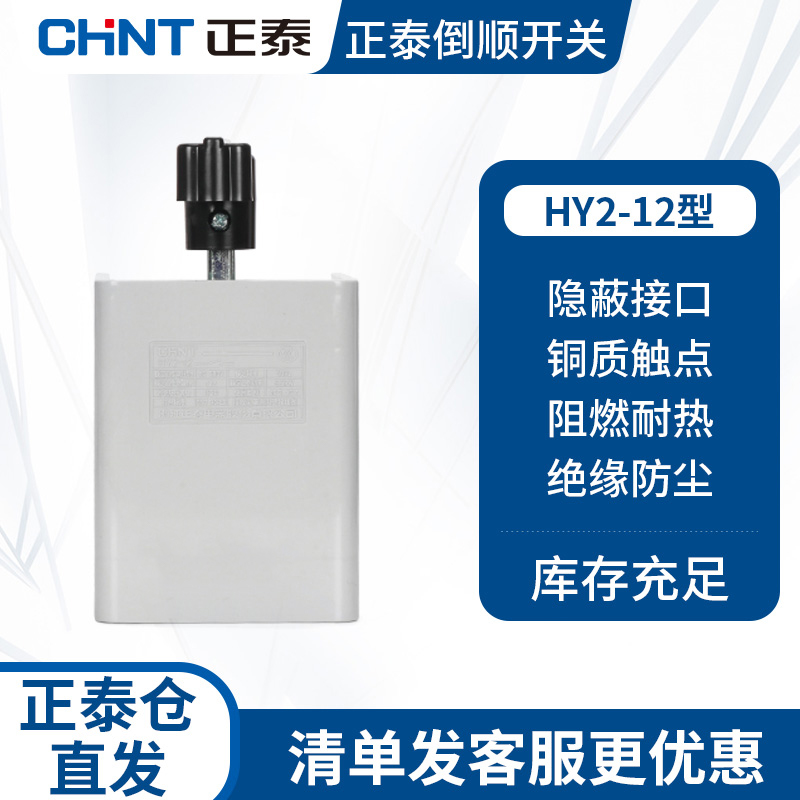 正泰倒顺开关手柄三相电