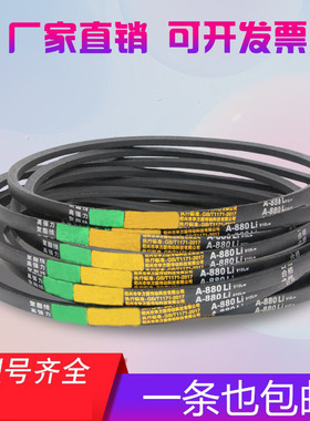 A型三角带A838 A850 A864 A880 A889 A900 A930 A914 高耐磨皮带